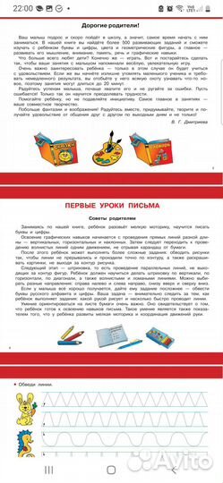 Большой альбом подготовки к школе Дмитриева В.Г