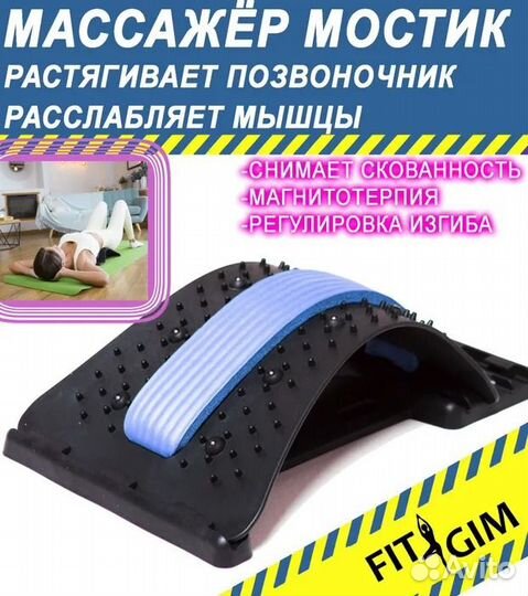 Массажер для спины, тренажер, мостик