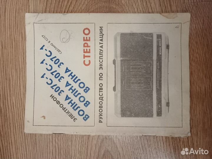 Электрофон волна 307 с 1