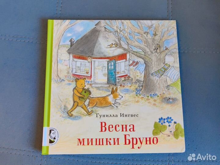 Книга Весна мишки Бруно