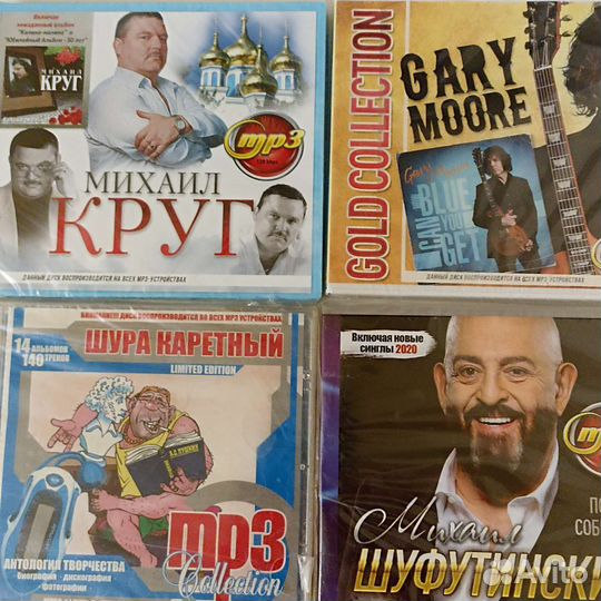 MP-3 диски, сборники, исполнители и три CD диска