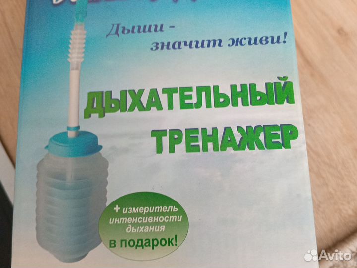 Тренажер дыхательный