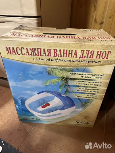 Массажная ванна для ног