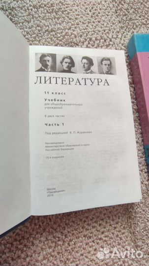 Учебники 2 части литературы 11класс