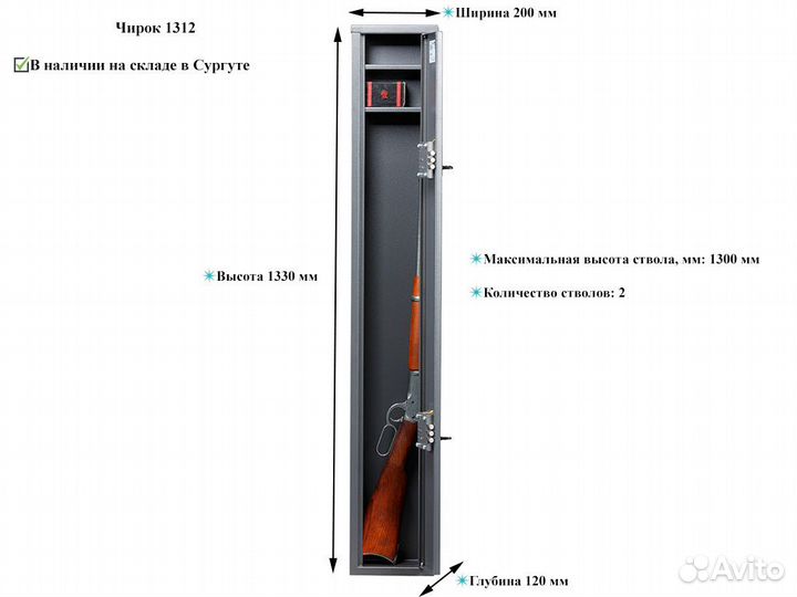 Сейф Оружейный Чирок 1312