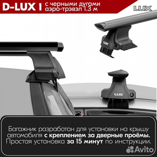 Багажник D-LUX 1 Black Toyota Vanguard 2007