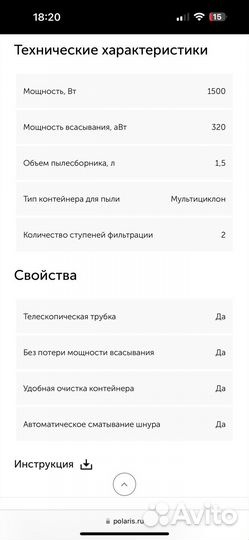 Пылесос polaris