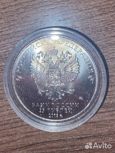 25 рублей чемпионат мира по футболу