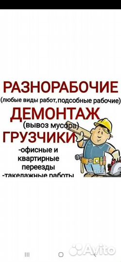 Грузчики разнорабочие