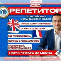 Репетитор по французскому (13 лет опыта / мгимо), Ярославль