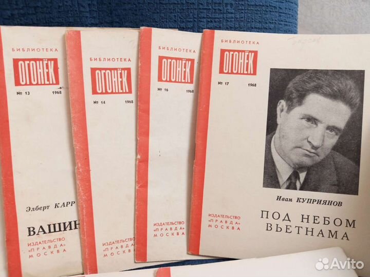 Журнал/брошюра огонёк СССР 1968 г