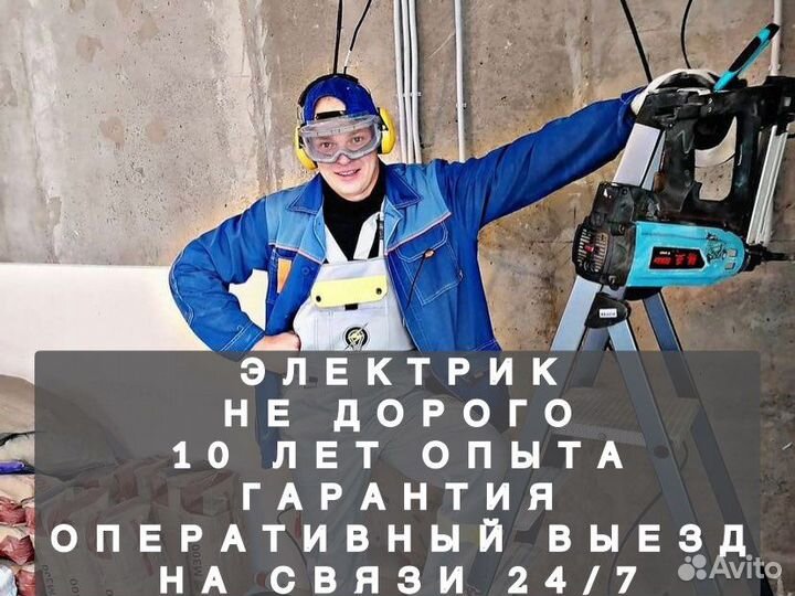 Электрик. Сборка щитков