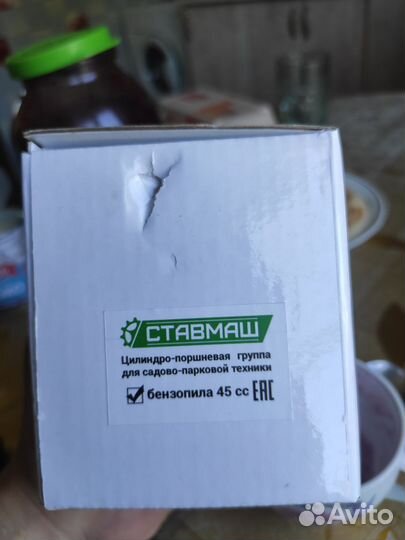 Цилиндро - поршневая группа для бензопилы