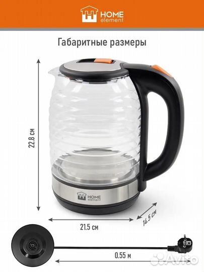 Чайник электрический home element