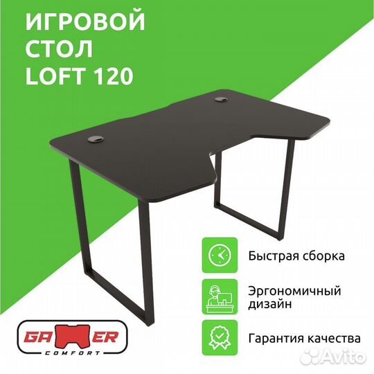 Стол компьютерный игровой Loft