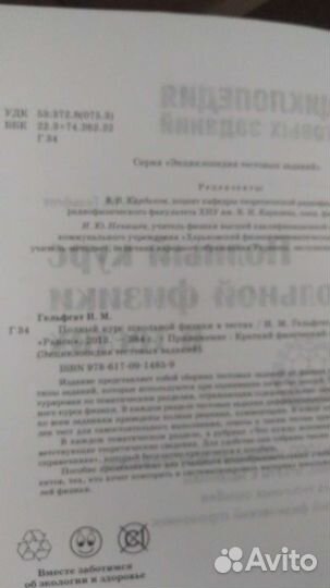 Физика. И.М.Гельфгат