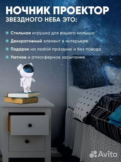 Ночник-проектор Робот-космонавт звездное небо