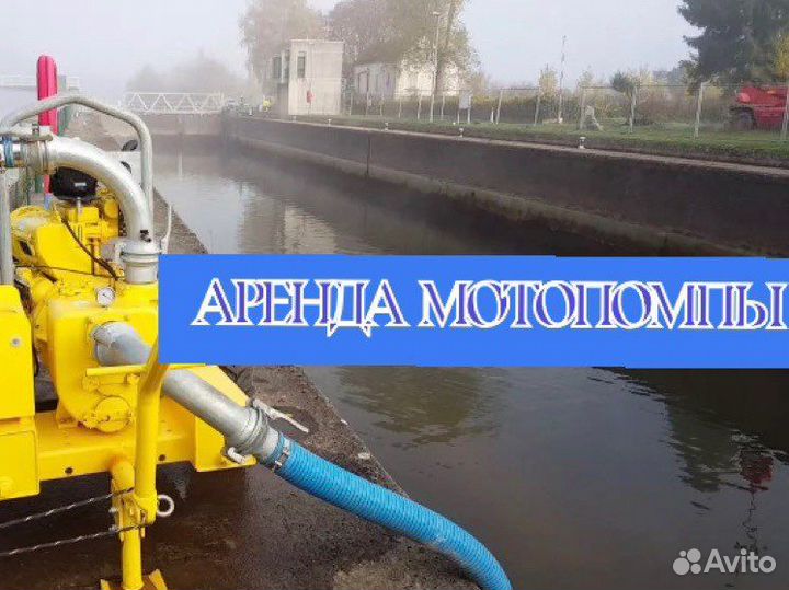 Аренда насосов мотопомп Откачка Водопонижение
