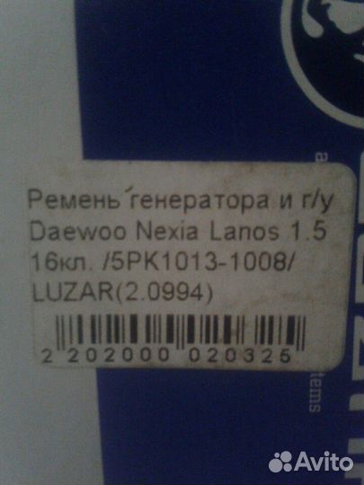 Ремень генератора нексия