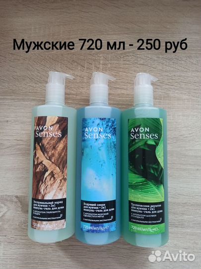 Гель для душа Avon 250 - 720 мл