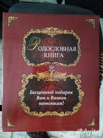 Родословная книга
