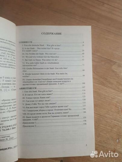 Гдз за 5 класс