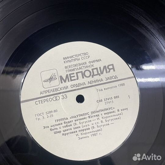 Виниловая Пластинка Наутилус Помпилиус Бригада С