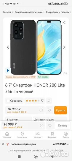 HONOR 200 Lite, 8/256 ГБ