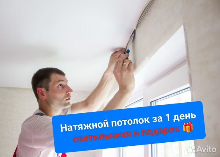 Натяжные потолки