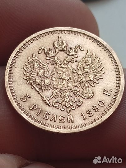 5 рублей 1890