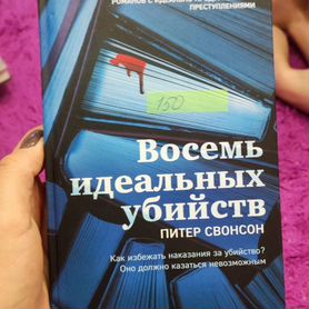 Книга Питер Свонсон