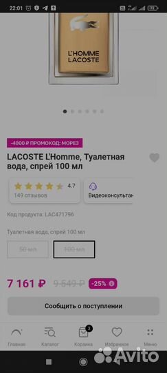Мужская туалетная вода lacoste