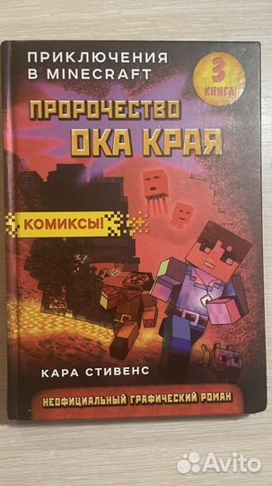 Книга майнкрафт