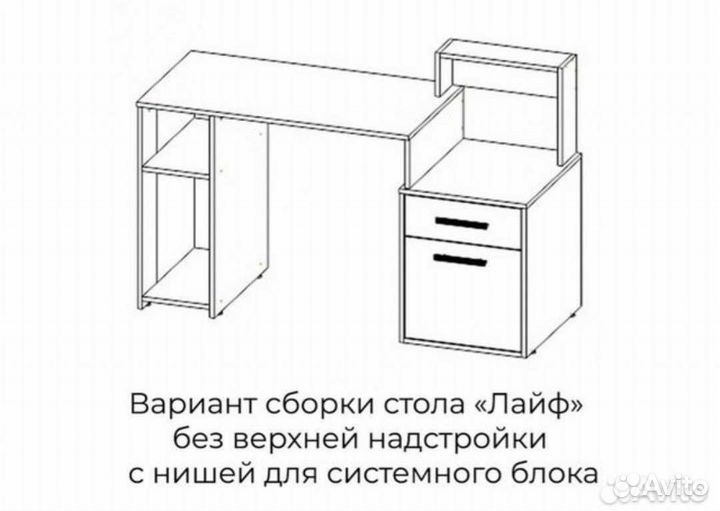 Компьютерный стол Лайф Новый Со Склада