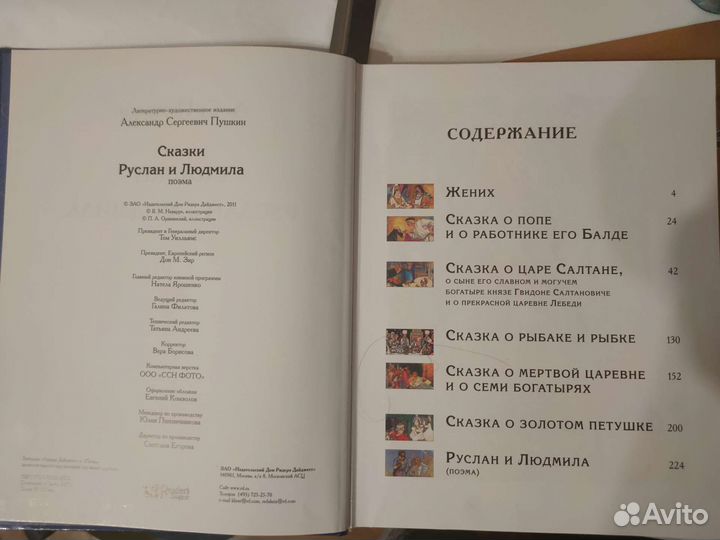 Книга Руслан и людмила