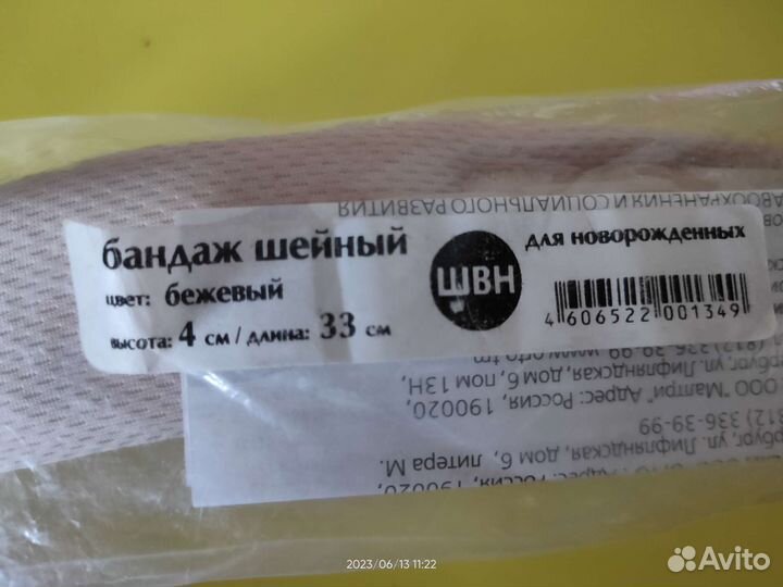 Шина шанца для новорожденных/шейный бандаж