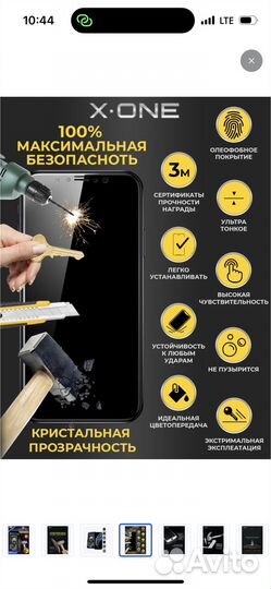 Защитная пленка на телефон