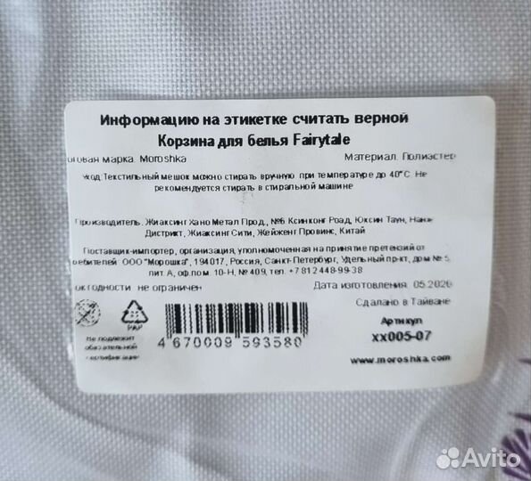 Корзина для белья