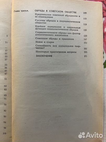 Обряды за и против 1975 Д. Угринович