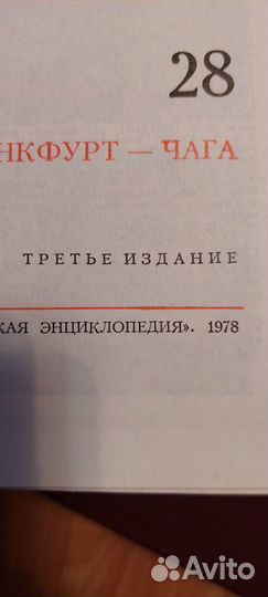 Большая Советская Энциклопедия