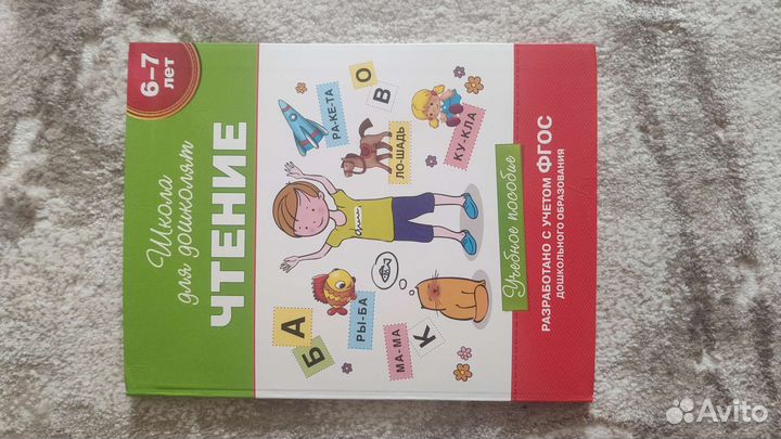 Тренажёр для чтения