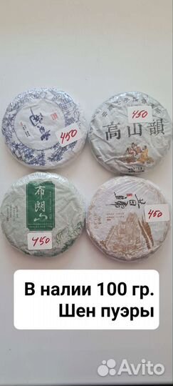 Блины Шу и Шен Пуэра, Белый чай