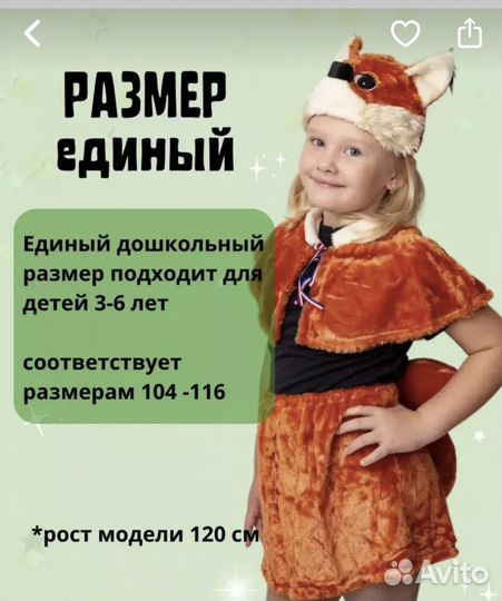 Костюмы на ребенка