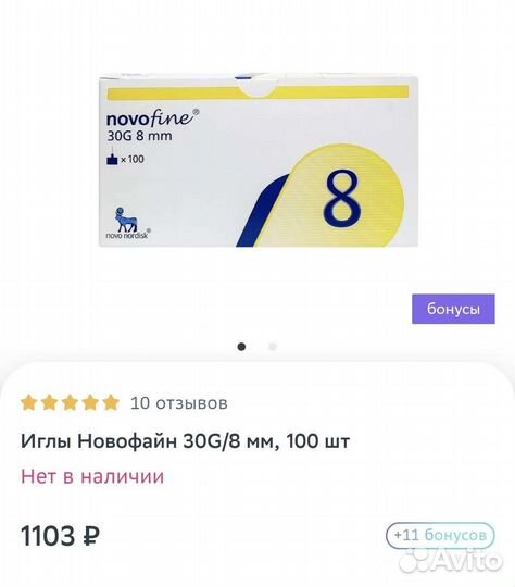 Иглы Новофайн 30G/8 мм, 100 шт