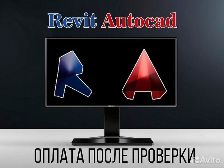 Revit autocad бессрочно для Windows