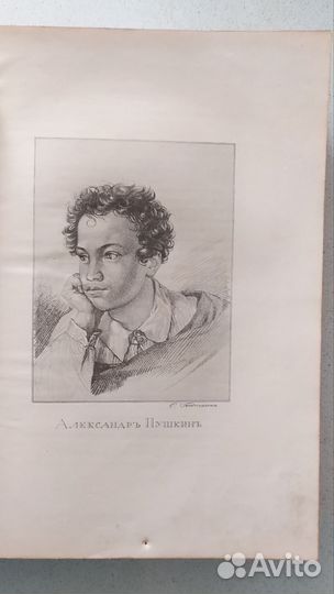 Книга Пушкин 1 том. Изд. Академия наук 1937г