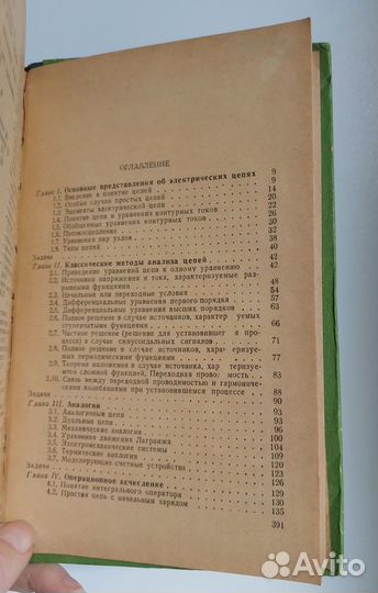 Вебер Э. Переходные процессы в линейных цепях 1958