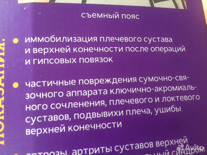 Бандаж для руки и плечевого сустава Trives