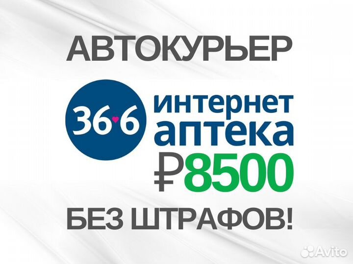 Курьер-водитель на личном авто