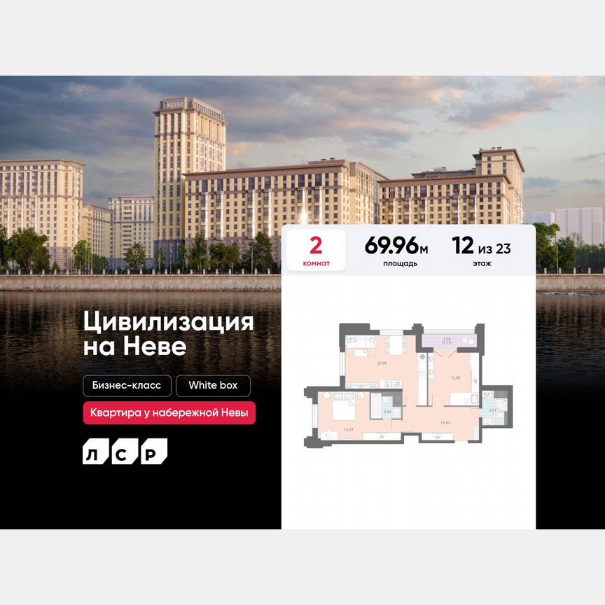 2-к. квартира, 70 м², 12/23 эт.